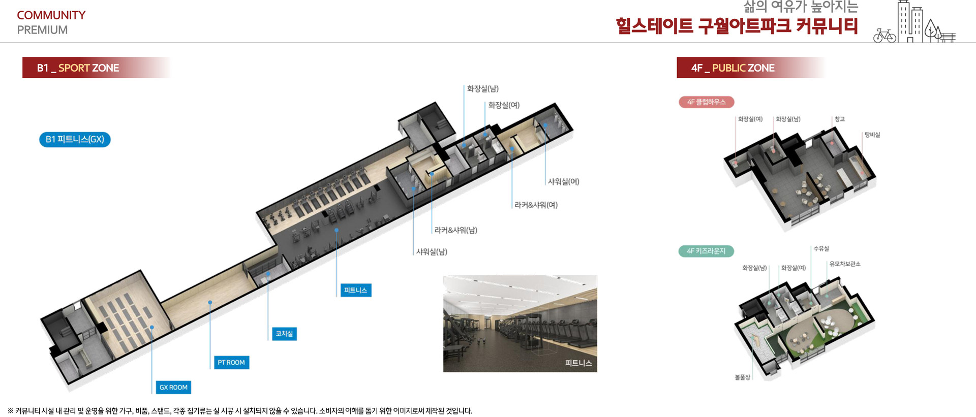 힐스테이트 구월아트파크 커뮤니티